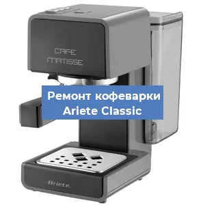 Замена мотора кофемолки на кофемашине Ariete Classic в Екатеринбурге
